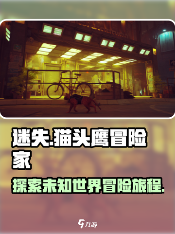 迷失🔥超沉浸感游戏类型大揭秘！🎮截图1