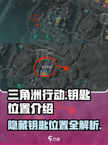 三角洲行动D1-3钥匙在哪​介绍截图1