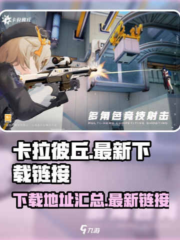 卡拉彼丘手机版下载地址介绍截图1