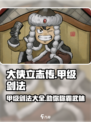 大侠立志传甲级剑法有哪些介绍