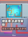 绝区零小游戏💥奖励大揭秘🎉