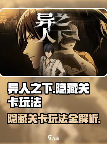 异人之下手游隐藏关卡怎么玩介绍截图1