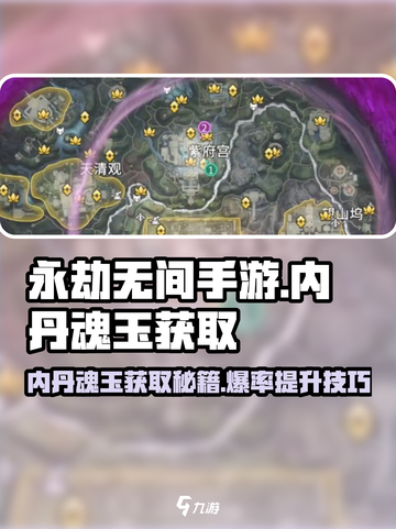 永劫无间手游🔥阴狐内丹魂玉获取攻略🎉截图1