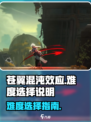 苍翼混沌效应有几个难度介绍