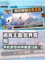 洛克王国世界占多少内存介绍