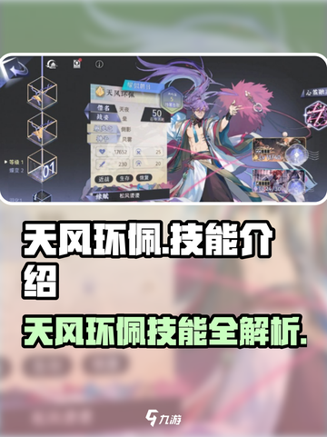 阴阳师：天风环佩技能曝光！✨月姬强势登场🔥截图1