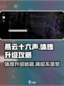 燕云十六声🔥体魄升级秘籍，快速提升战力！