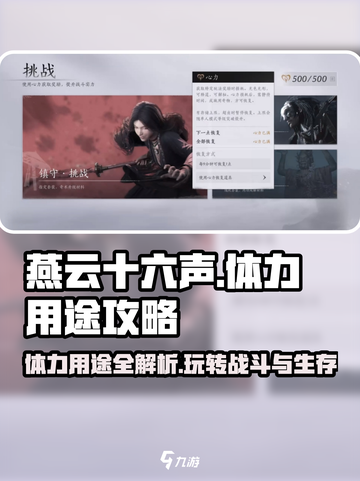 燕云十六声体力全解密💥玩转游戏就靠它！截图1