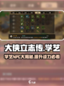 大侠立志传学艺找谁介绍