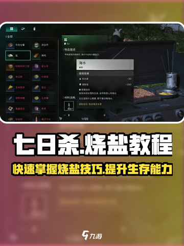 七日世界🔥烧盐教程，轻松掌握生存技巧！截图1