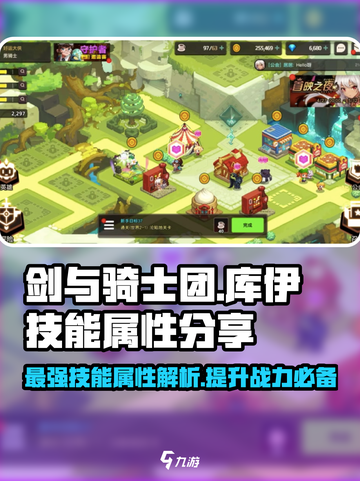 剑与骑士团🔥库伊技能超详细解析来了！截图1