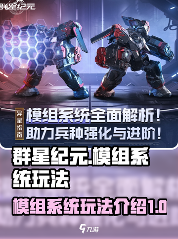 群星纪元模组系统介绍介绍截图1