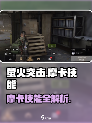 《萤火突击》摩卡技能全解析💥🔥截图1