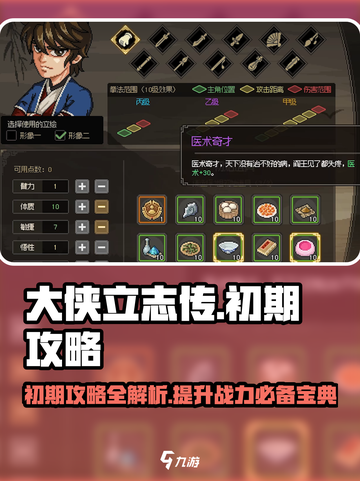 大侠立志传全攻略介绍介绍截图1