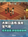 大侠立志传珠光宝气楼通关攻略介绍