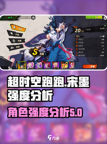 超时空跑跑宋墨怎么样介绍截图1