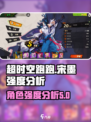 超时空跑跑宋墨怎么样介绍