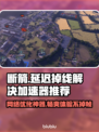 断箭延迟掉线？《断箭》专属加速器来啦！🚀