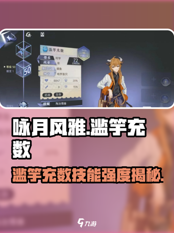 《咏月风雅》滥竽充数技能强度爆表？✨截图1