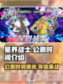 星界战士公测了吗介绍