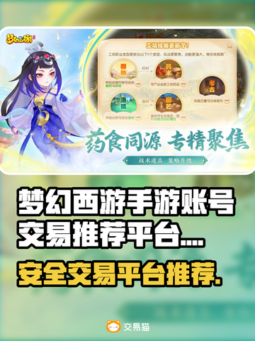 梦幻西游手游账号交易⚡安全平台推荐🔥截图1
