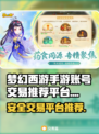 梦幻西游手游账号交易⚡安全平台推荐🔥