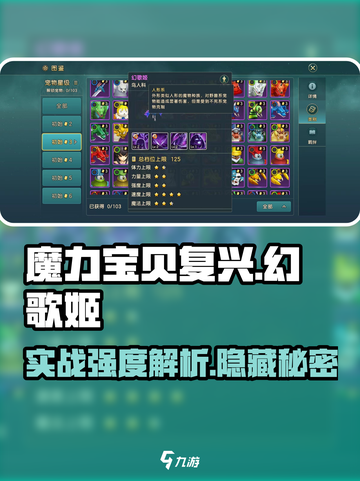 魔力宝贝：幻歌姬实战强度爆表！💥歌姬BUFF不容错过✨截图1