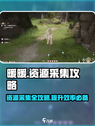 《无限暖暖》资源采集大揭秘💥暖粉必看！截图1