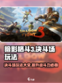 暗影格斗3🔥决斗场玩法超详细攻略来啦！