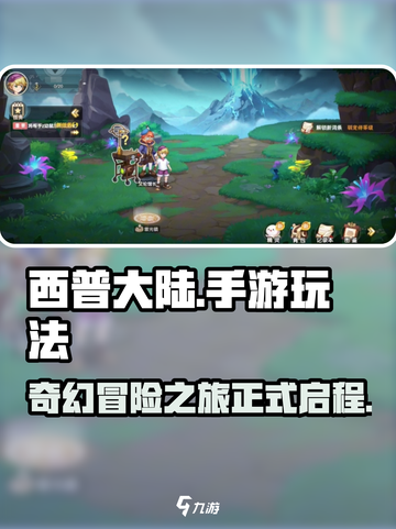 西普大陆手游好玩吗介绍截图1
