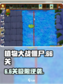🔥植物大战僵尸66关神操作💥