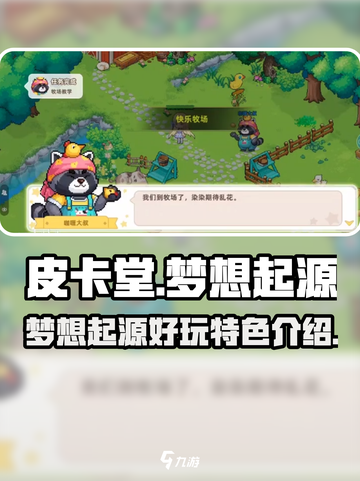 皮卡堂之梦想起源好玩吗介绍截图1