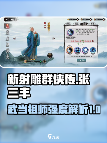 新射雕群侠传张三丰怎么样介绍截图1