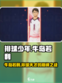 排球少年手游牛岛若利怎么样介绍