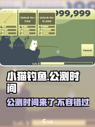 小猫钓鱼公测时间🔥抢先体验游戏乐趣！🎮截图1