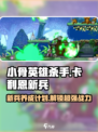 小骨英雄killer新兵卡利恩🔥超强攻略来了！