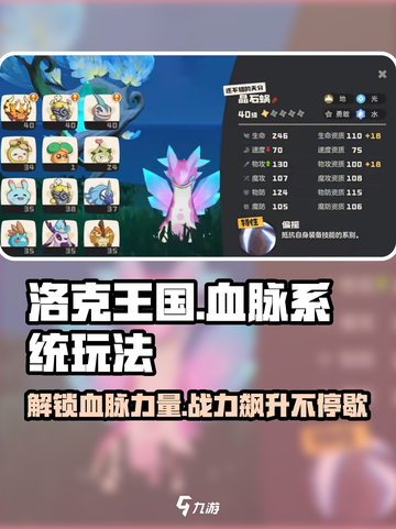 洛克王国手游血脉有什么用介绍截图1