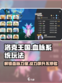 洛克王国手游血脉有什么用介绍
