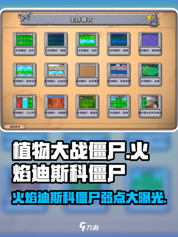 植物大战僵尸：火焰迪斯科僵尸致命弱点🔥⚡截图1