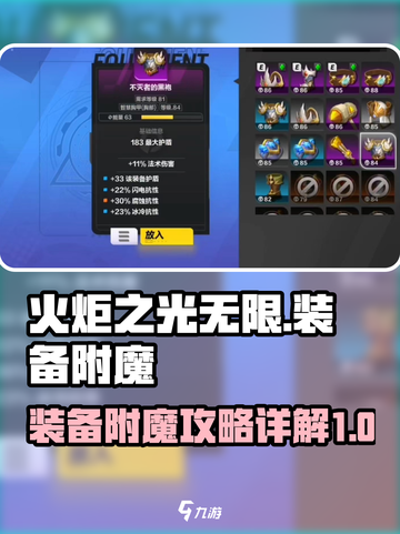 火炬之光无限⚡装备附魔攻略，轻松搞定✨截图1