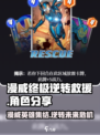 漫威终极逆转救援角色分享介绍