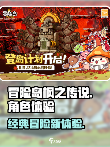 冒险岛枫之传说怎么样介绍截图1
