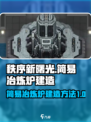 秩序新曙光简易冶炼炉如何建造介绍