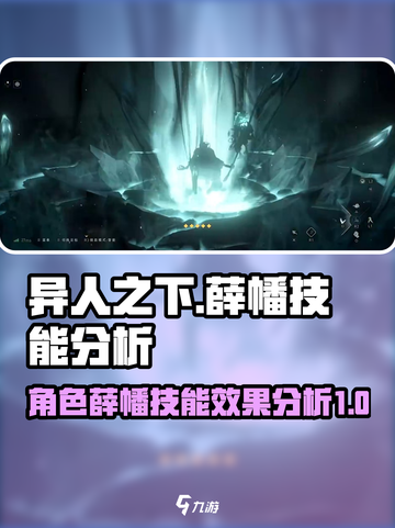 异人之下手游薛幡怎么样介绍截图1