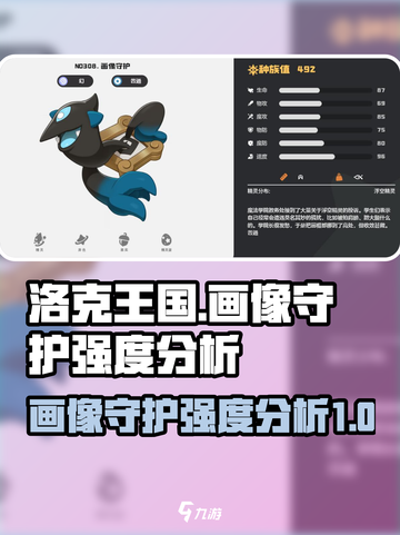 洛克王国世界画像守护怎么样介绍截图1
