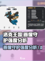 洛克王国世界画像守护怎么样介绍