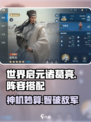 世界启元诸葛亮技能分析介绍