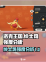 洛克王国世界绅士鸡厉害吗介绍