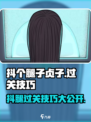 抖个腿子贞子怎么过介绍