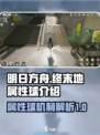 明日方舟终末地属性球是什么介绍